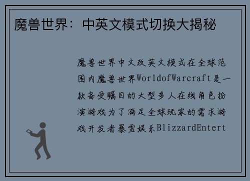 魔兽世界：中英文模式切换大揭秘