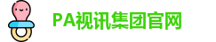 PA视讯